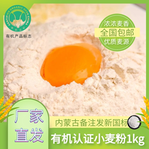 内蒙古有机小麦粉精制特等面粉饺子包子面条馒头拉条子白面多用途