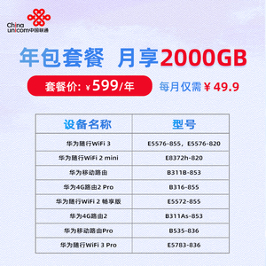 天际通流量卡联通4g5g包年无线上网卡适用于华为随身wifi不限速