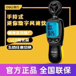 得力工具 手持式迷你数字风速仪高精度风温量风测量仪器 DL333203