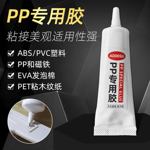 塑料专用胶水聚丙烯PP聚乙烯PE橡胶软性慢干强效ABS金属PVC木材PV皮革PA强力万能尼龙泡沫玻璃铁铝粘尼龙胶