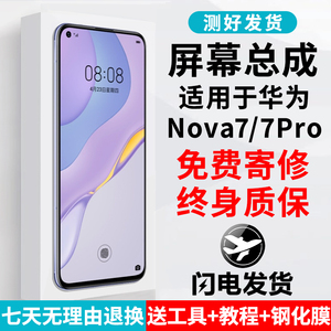 适用华为nova7原装屏幕总成带框Nova7 pro手机内外触摸液晶一体屏