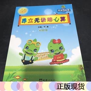 正版昂立无诀珠心算少儿上海昂立教育投资咨询有限公司文汇出版社