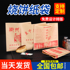 缙云烧饼纸袋煎饼防油袋子衢州烤饼打包袋一次性食品袋子定制
