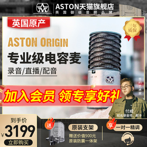 ASTON/阿斯顿 Origin 电容麦克风主播直播降噪有声配音录音棚话筒