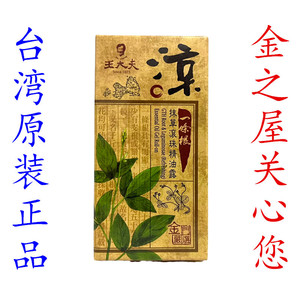 金门王大夫一条根抹草滚珠精油露35g