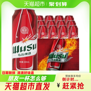 乌苏啤酒500ml*12罐 大红大乌苏新疆啤酒整箱日期新鲜11度冰啤