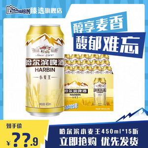 哈尔滨啤酒小麦王450ml*15听 装整箱500ml罐装Harbin
