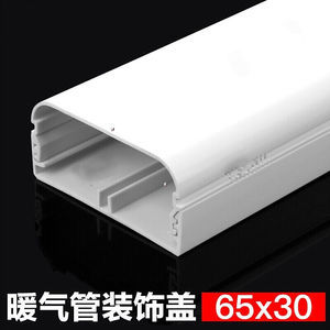 65*30明装暖气片装饰20mm水管暖气片保护管暖气管槽线槽适用4分20