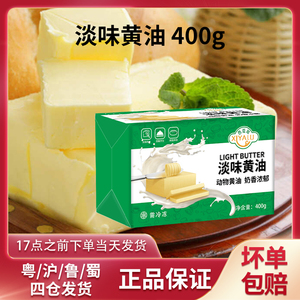 西亚陆动物淡味黄油小包装家用烘焙蛋糕面包有盐黄油食用黄油商用
