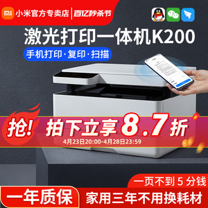小米米家黑白激光打印机扫描复印一体机办公家用小型手机无线远程复印机办公室商用K200小程序打印机器