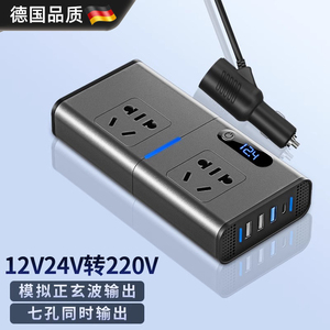 德国车载充电器12V24V转220V大功率汽车电源点烟器转换插头快充线