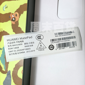 华为matepad平板电脑盒贴盒标白色条形码标签品质定做打印sn码