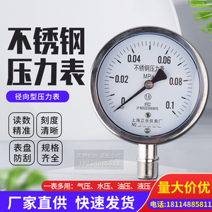 Y100不锈钢压力表0-1.6/100mpa 全304不锈钢水压气压油压表多量程