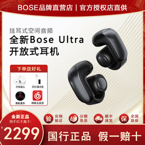 新品BOSE Ultra  无线蓝牙运动耳挂空间音频耳夹不入耳开放式耳机