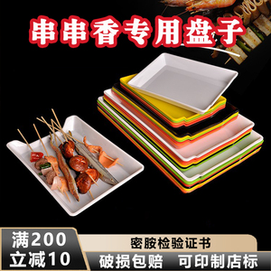 串串盘子商用火锅餐具选菜托盘密胺串串香专用展示盘烧烤炸串盘子