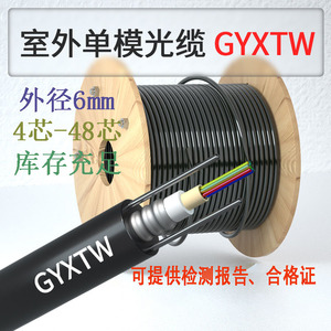 室外光缆4芯光纤线6芯8芯12芯24芯铠装GYXTW电信级单模48芯光纤线