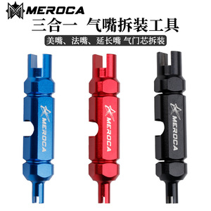 MEROCA自行车美式气门芯工具轮胎管胎法式气嘴延长杆拆卸维修扳手