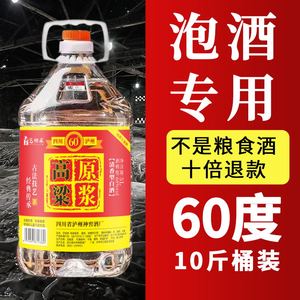 四川泸州散酒60度桶装高度酒纯粮食酒散装高粱白酒10斤泡酒原浆酒