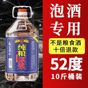 四川泸州高粱白酒散酒52度桶装高度酒纯粮食酒散装10斤泡酒原浆酒