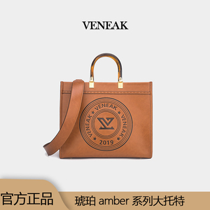 VENEAK【官方正品】维尼纳克经典时尚百搭琥珀系列大托特包包