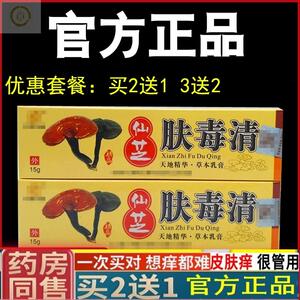北京康宁正品仙芝肤毒清乳膏天芝肤毒清皮肤止痒皮肤过敏外用药膏