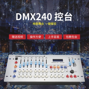 240控台舞台灯光控制器DMX512调光台摇头光束灯帕灯演出192控台