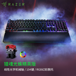 razer雷蛇猎魂光蛛精英版机械键盘光轴游戏电竞专用rgb幻彩2111