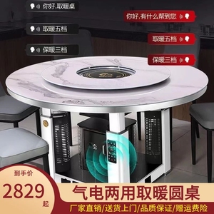电气两用电暖桌燃气取暖桌家用1.4/1.6米1.8圆形餐桌烤火炉一体。