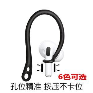 适用Airpods Pro2苹果耳挂airpods3耳机运动防掉防摔防滑通用硅胶耳套海绵套棉套耳塞蓝牙挂勾耳钩防丢绳跑步