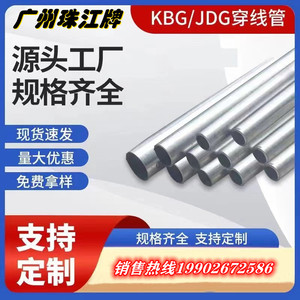 珠江JDG20镀锌线管SC预埋金属线管电线管铁线管热镀锌钢管复合管