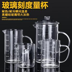 玻璃量杯烧杯耐高温可明火加热药杯带盖带刻度的容器1000ml50毫升