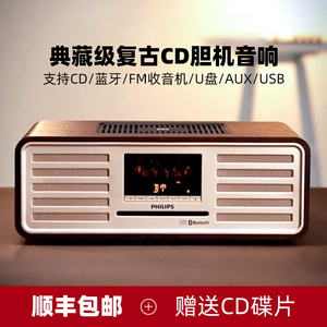 飞利浦发烧级胆机电子管功放CD播放机CD音响一体机蓝牙音箱HIFI