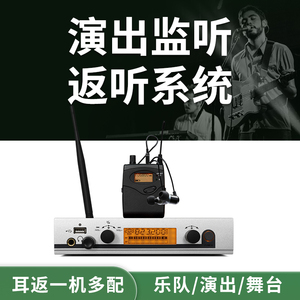 DKA EW300专业演出舞台无线监听耳返入耳式耳机返送系统歌手乐队