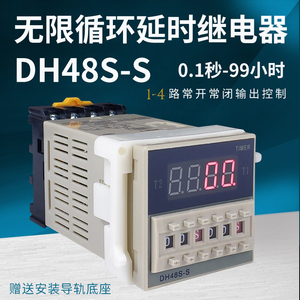 数显工业电子计时器定时器时间继电器延时开关控制模块循环DH48S-