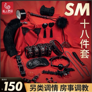 sm性道具捆绑绳套装调情趣玩具用具女用品皮鞭夫妻用手铐房趣合欢