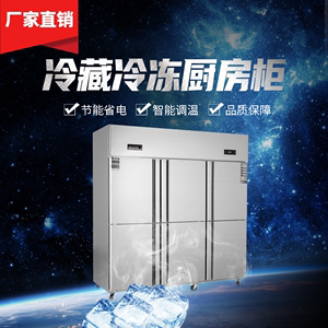 【成都地区当天送达】四门六门商用冷藏冷冻厨房保鲜柜冷柜不锈钢