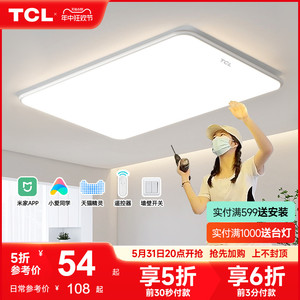 TCL卧室灯书房主卧现代简约超薄过道LED护眼吸顶灯客厅灯房间灯具
