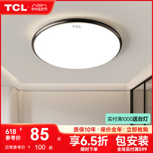 TCL卧室灯现代简约北欧圆形LED吸顶灯家用超薄全光谱护眼客厅灯具