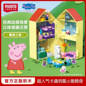 布鲁可儿童房大颗粒拼装玩具套装小猪佩奇的家拼装积木布鲁克厨房