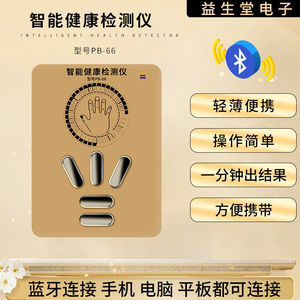 新款便携第十代手机电脑两用一体机量子弱磁场共振分析检测仪体检