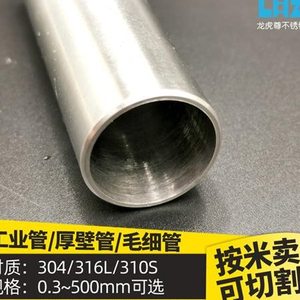 304不锈钢毛细管 抛光工业管 外径28mm壁厚15mm内经25mm1米可零