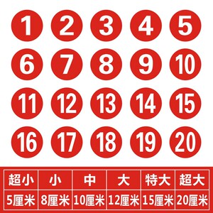 贴码号洋纸红底黄字数字仓库电脑标号饭桌厂房防水不留胶浴柜商用