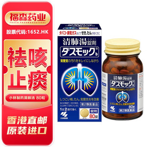 日本进口小林制药清肺汤片剂 80片 改善咳嗽不止痰多支气管炎润肺