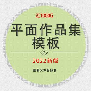 2022平面设计视觉传达作品集模板封面海报VI品牌PSD模板psai素材