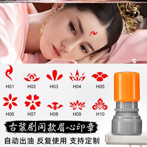 眉心花钿印章儿童汉服古风额头印花幼儿园表演演出化妆脸部妆容贴