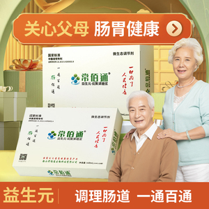 常佰通益生元低聚果糖益生菌中老年人调理肠道大人成人膳食纤维