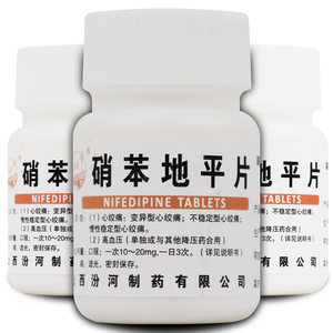低至2】汾河 硝苯地平片 5mg*100片/瓶 降压药 血压高的药 心绞痛变异