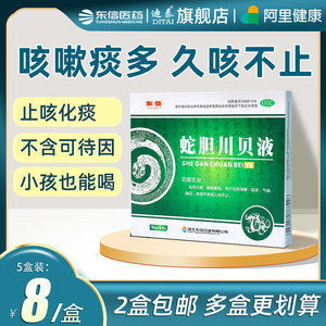 蛇胆川贝口服液散枇杷咳嗽小儿止咳糖浆润肺化痰祛痰枇杷膏感冒药