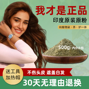 印度正宗海娜粉天然纯植物官网正品海纳花粉遮盖白发养发粉丝娜美