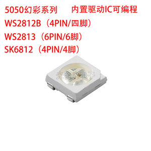 WS2812B发光二极管5050RGB幻彩雾状LED灯珠内置IC可编程贴片4脚5V